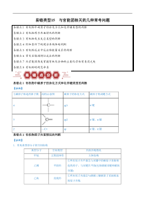 备战2024年高考化学易错题（全国通用）易错类型15 与官能团相关的几种常考问题（8大易错点） Word版含解析