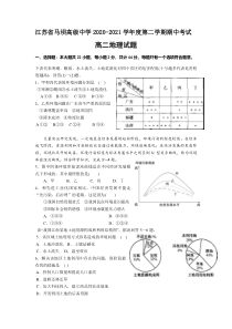 江苏省马坝高级中学2020-2021学年高二下学期期中考试地理试题 含答案