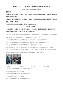 浙江省宁波市奉化区2021-2022学年高一下学期期末检测物理试题   