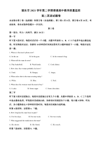 浙江省丽水市2021-2022学年高二下学期普通高中教学质量监控期末考试英语试卷含答案