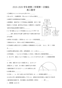 江苏省盐城中学2020届高三下学期第一次模拟考试数学试题含附加题