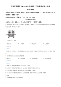 北京东城区2021-2022学年高二下学期期末考试化学试题  含解析