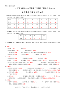 浙江省之江教育评价2020-2021学年高二下学期期中联考地理试题答案