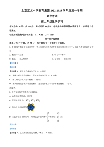 北京汇文中学2022-2023学年高二上学期期中考试化学试题（解析版）