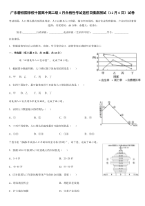 广东碧桂园学校中国高中2020-2021学年高二1月合格性返校日终极模拟考（12月6日）地理试卷含答案