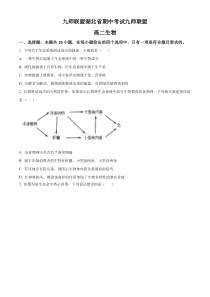 湖北省鄂州市部分高中2022-2023学年高二下学期期中生物试题  