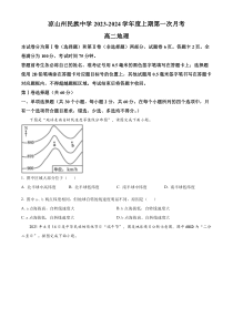 四川省凉山州民族中学2023-2024学年高二上学期10月月考地理试题  