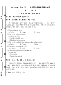 福建省宁德市高中同心顺联盟校2020-2021学年高二上学期期中考试英语