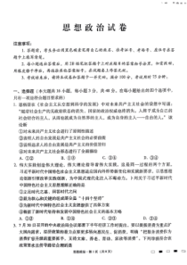 贵州省贵阳市第一中学2025届高三上学期高考适应性月考卷（一）政治试题 扫描版含解析