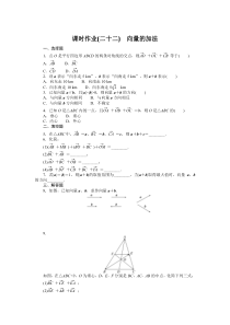 高中数学课时作业（人教B版必修第二册）课时作业  22