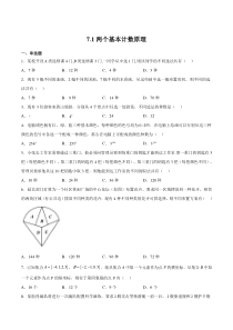 2023-2024学年高二数学苏教版2019选择性必修第二册同步试题 7.1两个基本计数原理  Word版无答案