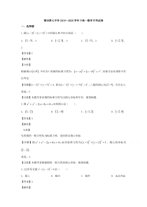 福建省莆田第七中学2019-2020学年高一6月阶段性考试数学试题【精准解析】