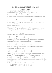 江西省信丰中学2018-2019学年高二上学期数学周考十二（理A）含答案