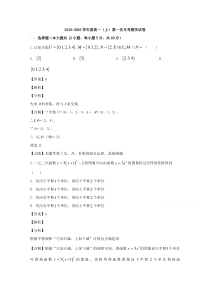 江西省宜春市宜丰中学2019-2020学年高一上学期第一次月考数学试题【精准解析】