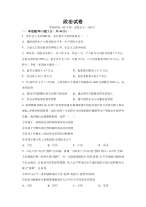 黑龙江省嫩江市高级中学2020-2021学年高一下学期期中考试政治试题含答案