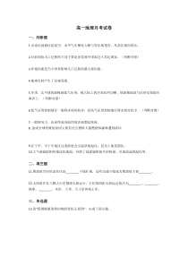 河南省渑池高级中学2021-2022学年高一上学期9月月考地理试题 含答案