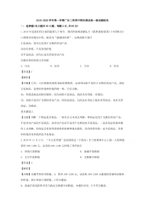 广东省番禺区广东第二师范学院番禺附中2019-2020学年高一上学期期末考试政治试题【精准解析】