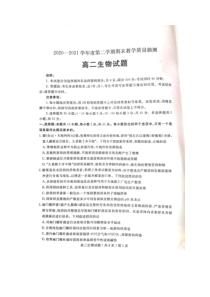 山东省聊城市2020-2021学年高二下学期期末考试生物试卷 扫描版含答案