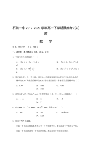 湖北省石首市第一中学2019-2020学年高一下学期摸底考试数学试题含答案