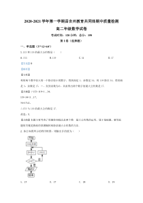 新疆昌吉州教育共同体2020-2021学年高二上学期期中考试数学试卷【精准解析】