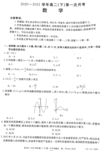 河北省部分重点高中2020-2021学年高二下学期第一次月考数学试题