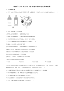 湖南省邵阳市二中2022-2023学年高一上学期期中生物试题  