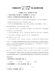 浙江省宁波市效实中学2020-2021学年高二下学期期中考试语文试题 含答案