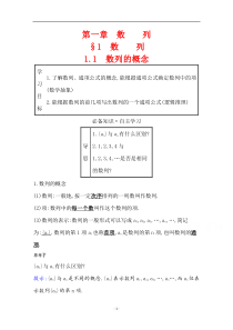 2021-2022学年高中数学北师必修五教师用书：第一章 1.1 数列的概念 含解析【高考】