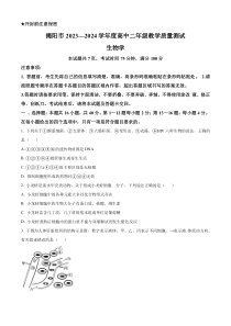 广东省揭阳市2023-2024学年高二下学期7月期末考试 生物 Word版含解析