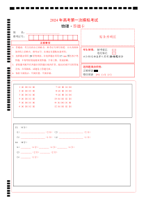 备战2024年高考物理模拟卷（山东卷）01 Word版含解析