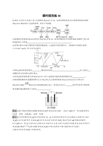 2024届高考一轮复习化学试题（通用版）第八章 第46讲 突破无机化工流程题 Word版含解析