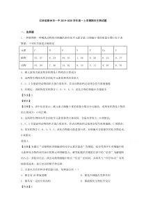 【精准解析】江西省新余市一中2019-2020学年高一上学期期末考试生物试题