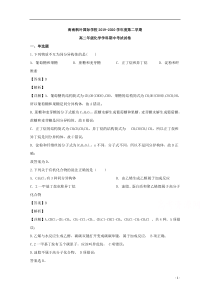 海南省海口市海南枫叶国际学校2019-2020学年高二下学期期中考试化学试题【精准解析】