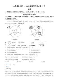 湖南省长沙市第一中学2024-2025学年高三上学期月考（一）地理试题 Word版含解析