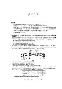 河北省邯郸市部分学校2023届高三下学期开学考试生物试卷（图片版） 含答案