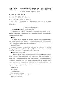 河南省周口市太康一高2020-2021学年高二上学期第一次月考英语试题含答案