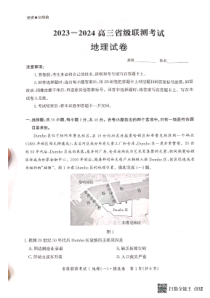 河北省2023-2024学年高三上学期开学省级联测考试 地理