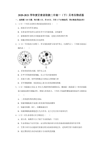 甘肃省张掖第二中学2020-2021学年高一下学期6月月考生物试卷含解析【精准解析】