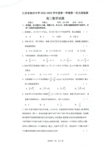 江苏省泰州中学2022-2023学年高二上学期第一次月度检测试题（10月） 数学 PDF版含答案