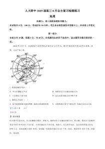 北京市中国人民大学附属中学2024-2025学年高三上学期开学考试地理试题 Word版含解析