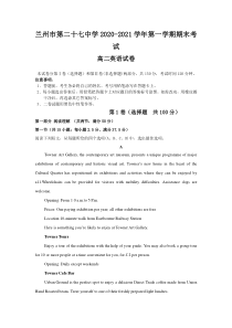 甘肃省兰州市第二十七中学2020-2021学年高二上学期期末考试英语试题含答案