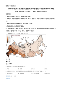 浙江省新力量联盟2020-2021学年高一下学期期中联考地理试题  含解析