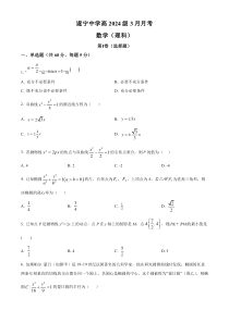 四川省遂宁中学校2022-2023学年高二下学期3月月考数学（理）试题  