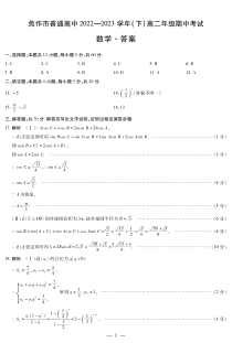 河南省焦作市2022-2023学年高二下学期期中数学答案