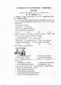 江苏省泰州中学2019-2020学年高一6月调研测试政治试题扫描版含答案