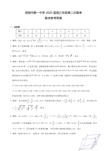 云南省昆明市第一中学2025届高三上学期第二次联考数学试题 扫描版含解析