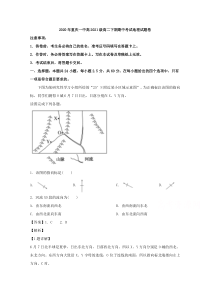 重庆市第一中学2019-2020学年高二下学期期中考试地理试题 【精准解析】