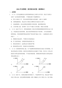 《历年高考政治真题试卷》2016年全国统一高考政治试卷（新课标ⅰ）（含解析版）