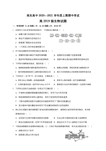 四川省南充高级中学22020-2021学年高二上学期期中考试生物试题含答案