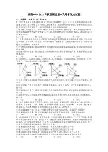 河南省南阳市第一中学校2022届高三上学期第一次月考政治试题 含答案